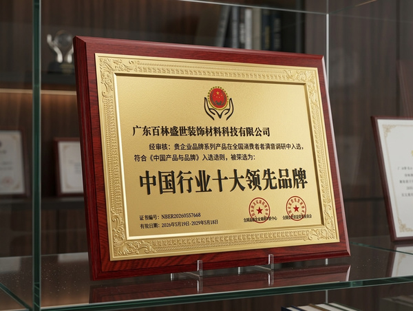 中国行业十大领先品牌.jpg
